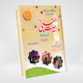 Seerat Ul Nabi Ibn Hisham 2 Vol