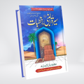 Seerat Ul Nabi Pr Khutbat
