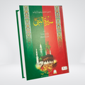 Seerat Ul Nabi S.A.W (3 Vol)