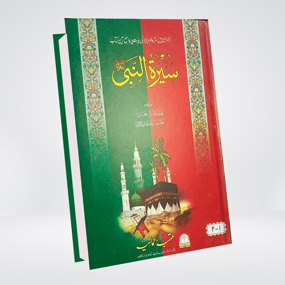 Seerat Ul Nabi S.A.W (3 Vol)