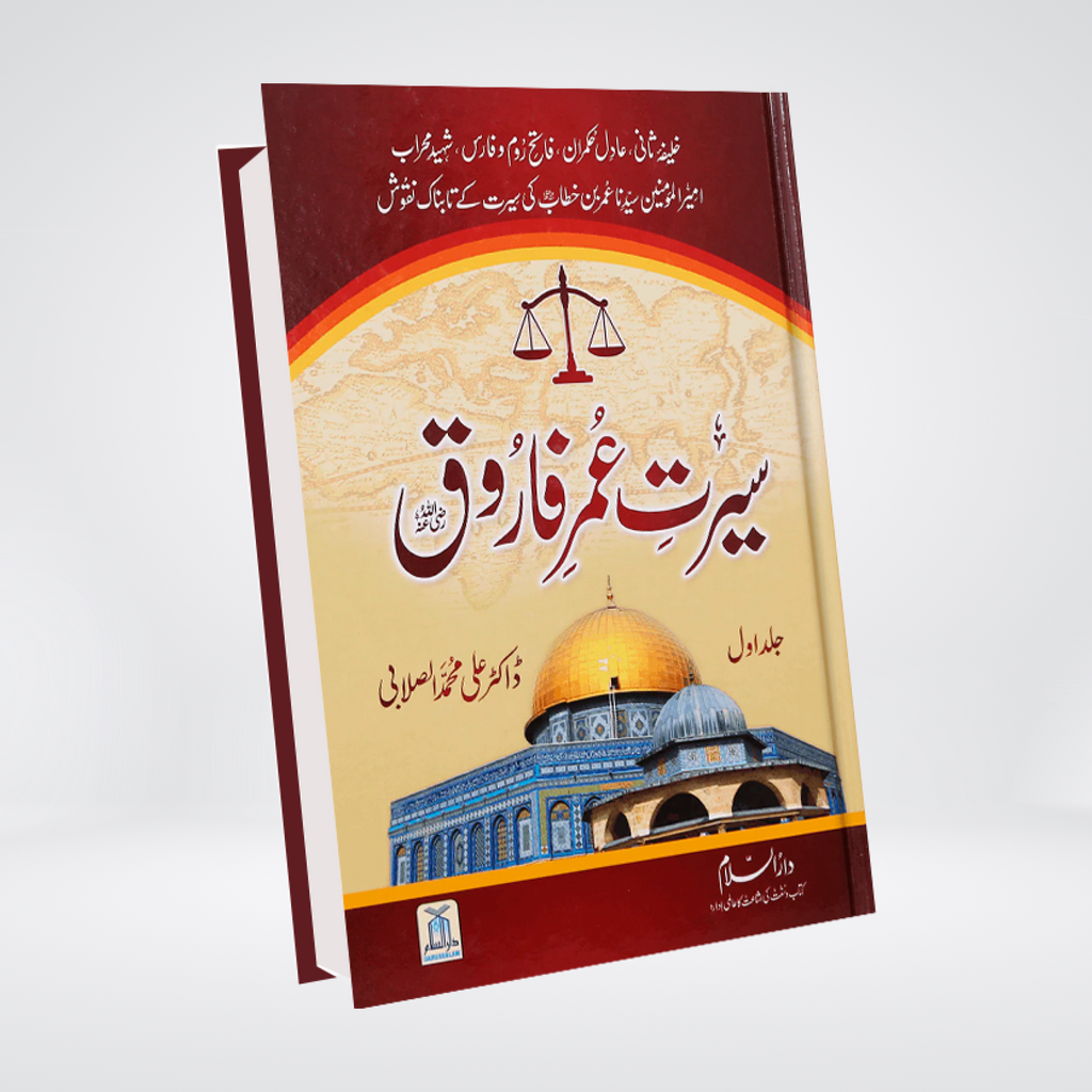 Seerat Umer Farooq (RA) | Complete Set | 2 Volumes | Dr. Ali Sallabi