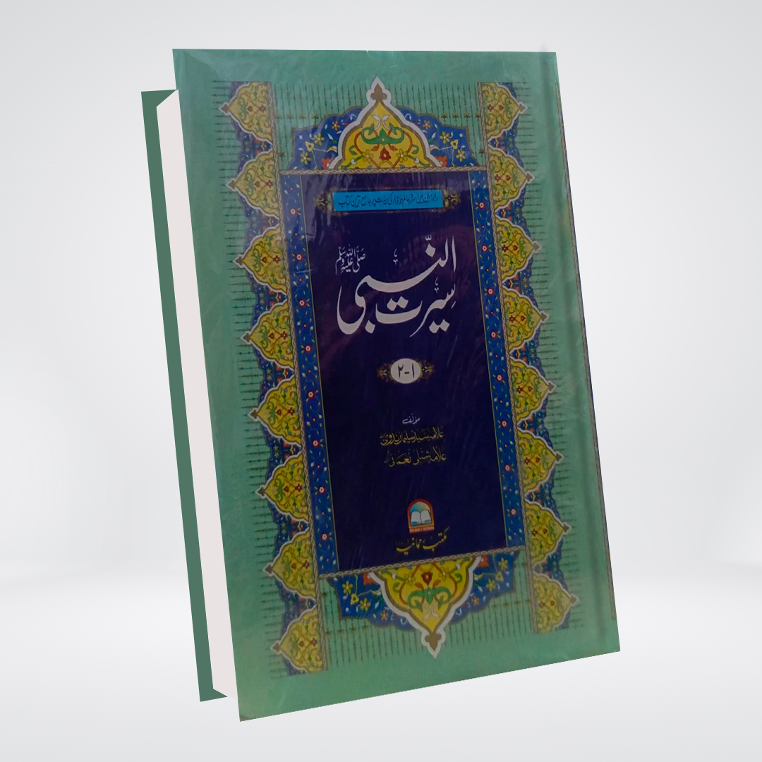 Seerat Un Nabi 3 Vol