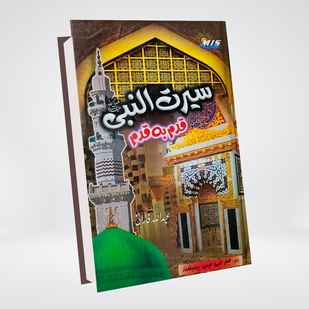 Seerat Un Nabi Qadam Ba Qadam 2 Vol. Complete Set