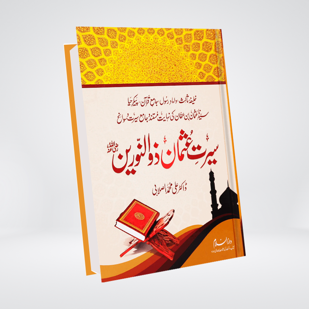 Seerat Usman Bin Affan (RA) | Dr. Ali Sallabi