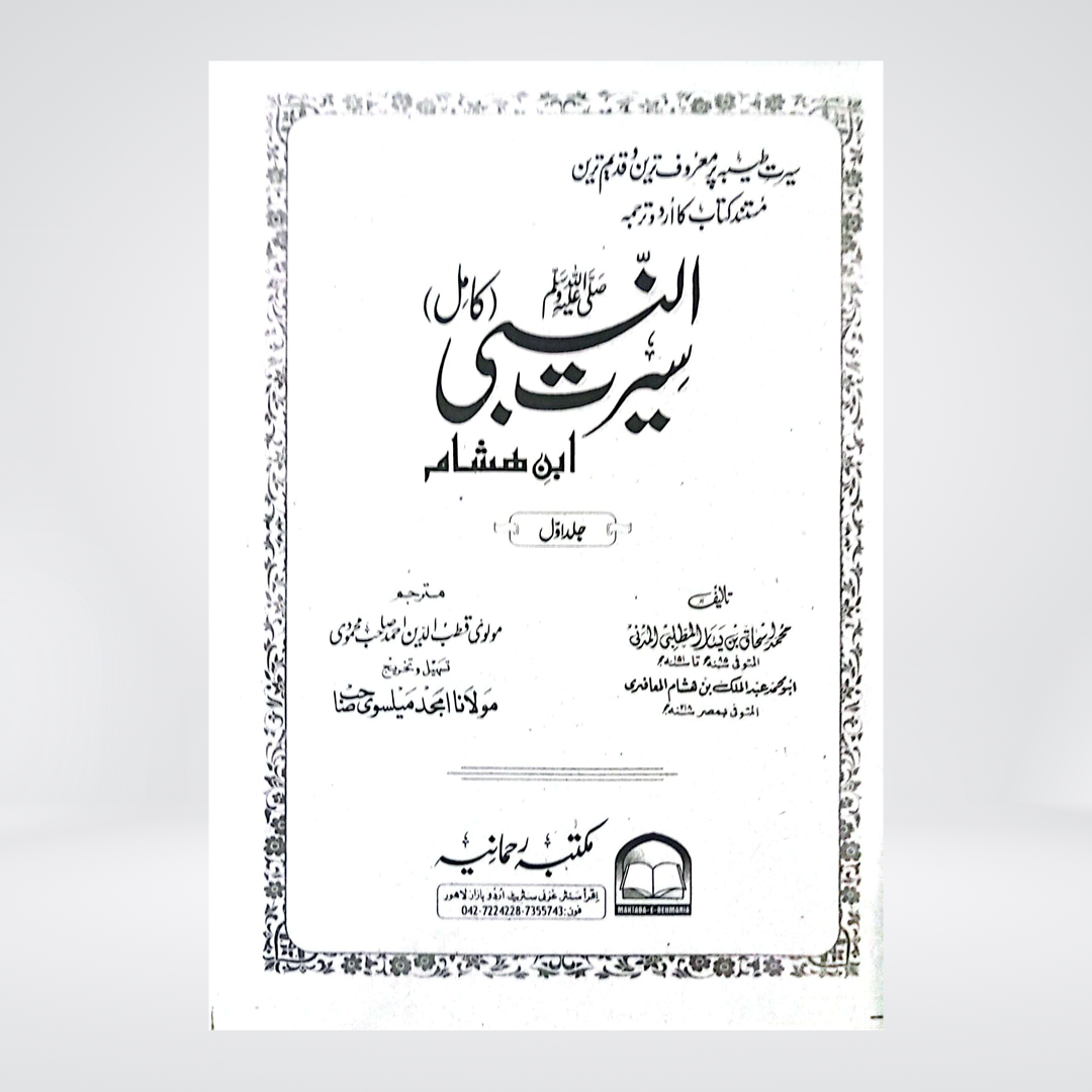 Seerat Ul Nabi | Ibn Hisham | Urdu 2-Volume Set