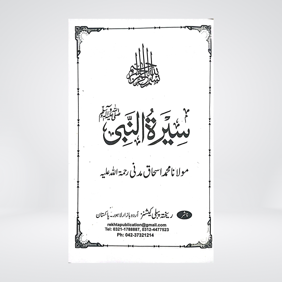 Seerat Ul Nabi Urdu | Molana Muhammad Ishaq Madni