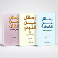 Set of 3 Books Of Adham Sharqawi (Rasail Series) | Adham Sharqawi
