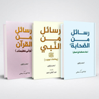 Set of 3 Books Of Adham Sharqawi (Rasail Series) | Adham Sharqawi
