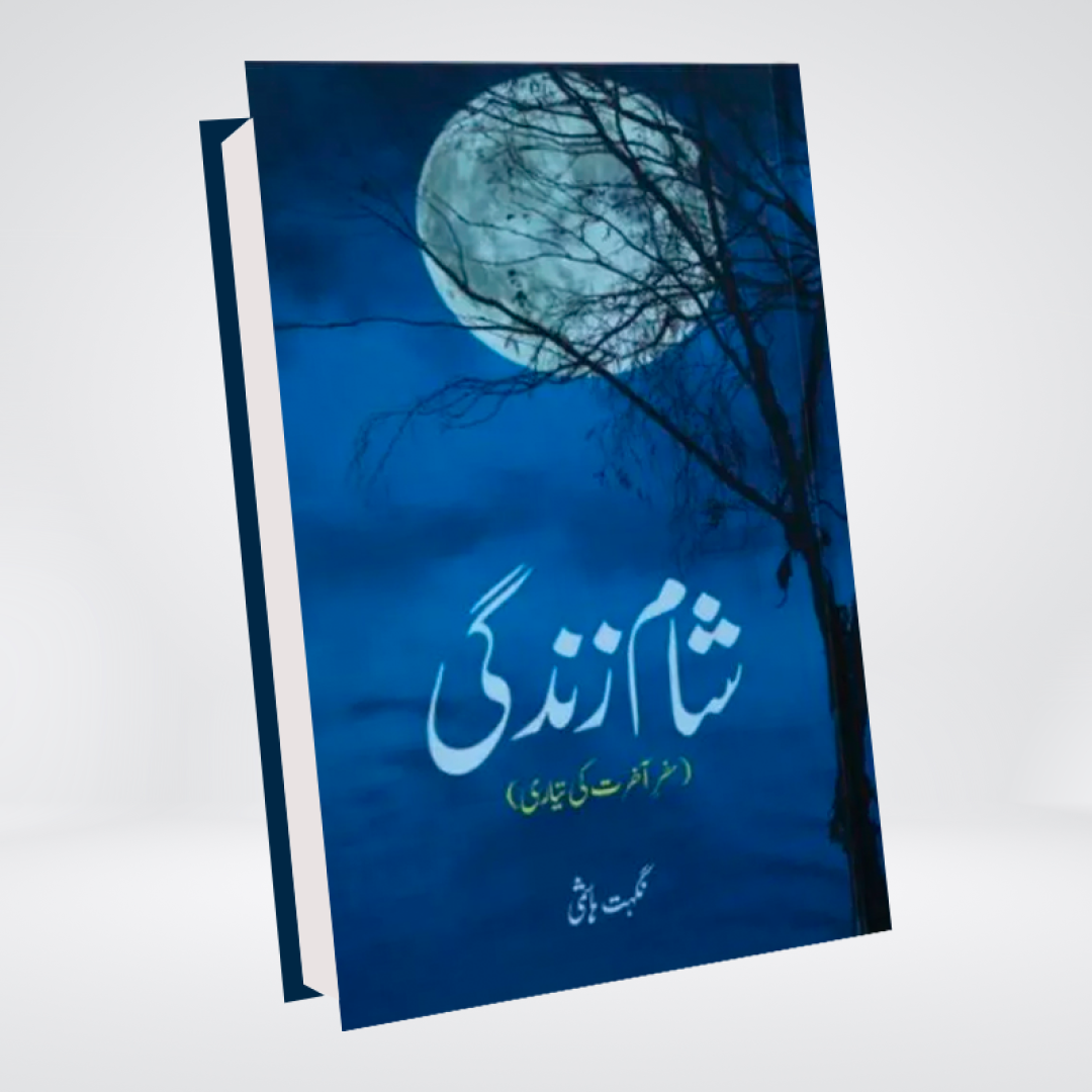 Shaam-E-Zindagi: Safar-E-aakhirat Ki Teyari