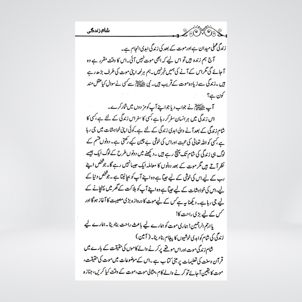 Shaam-e-Zindagi | Nighat Hashmi | Urdu