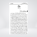 Shaam-e-Zindagi | Nighat Hashmi | Urdu
