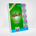 Shafaat Ka Bayan Urdu intercession book cover