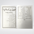 Back cover of Shafaat Ka Bayan Urdu book