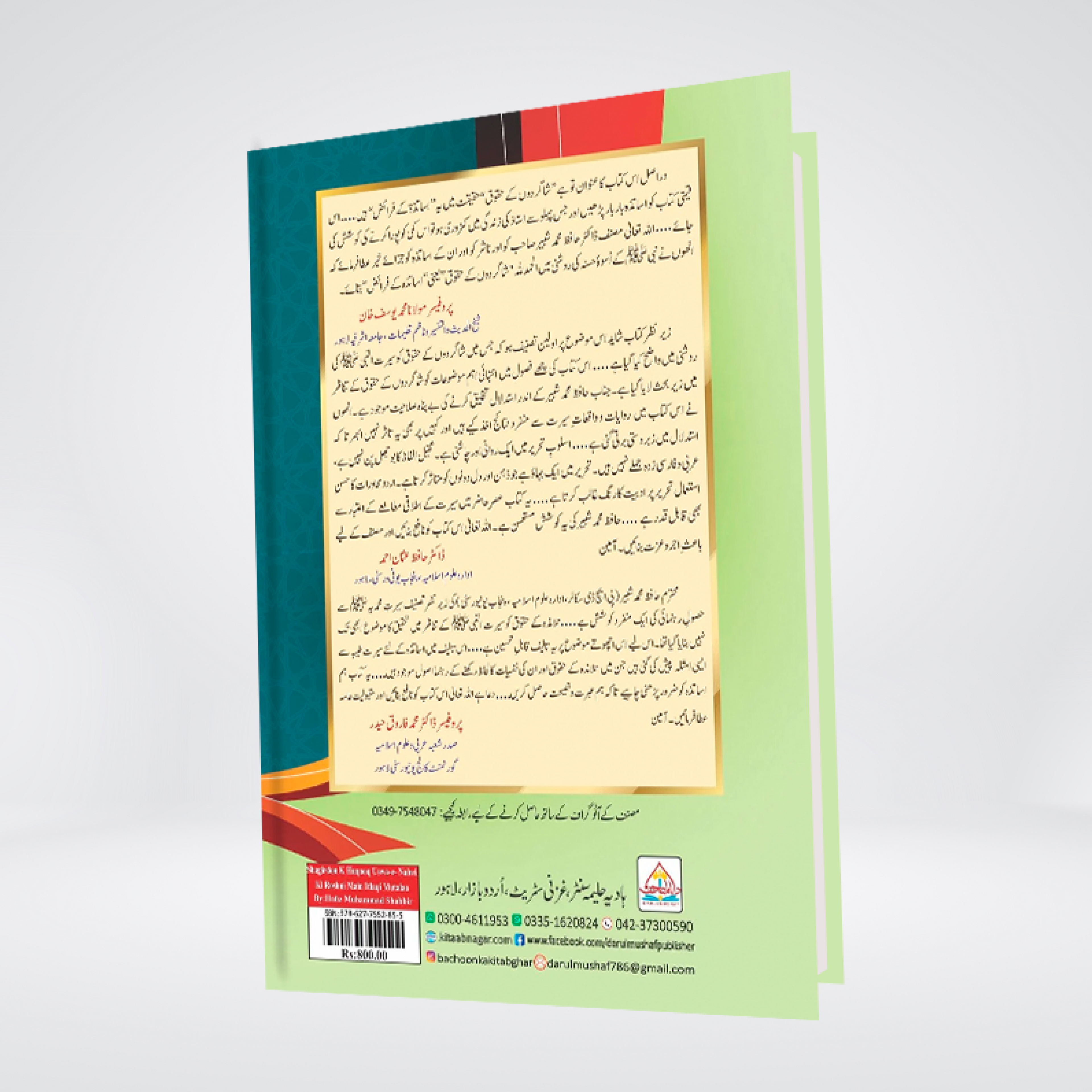 Inside pages of Shagirdon Ke Huqooq Urdu book