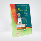 Shagirdon Ke Huqooq Urdu student rights book front cover