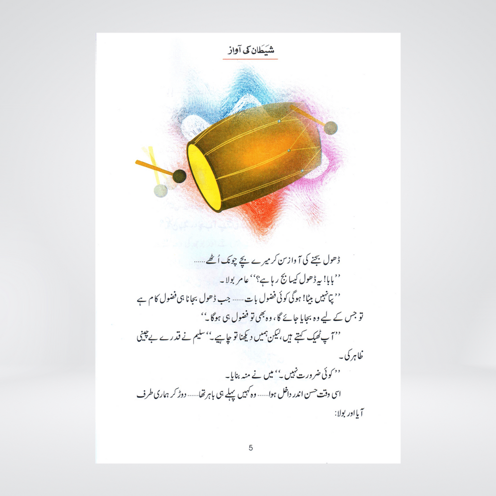 Shaitan Ki Awaz (Qissa Syedna Haroon) Silsila Qasas ul Anbiya 21/30 - Maktaba Quddusia 