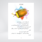Inside pages of Shaitan Ki Awaz Urdu children's story