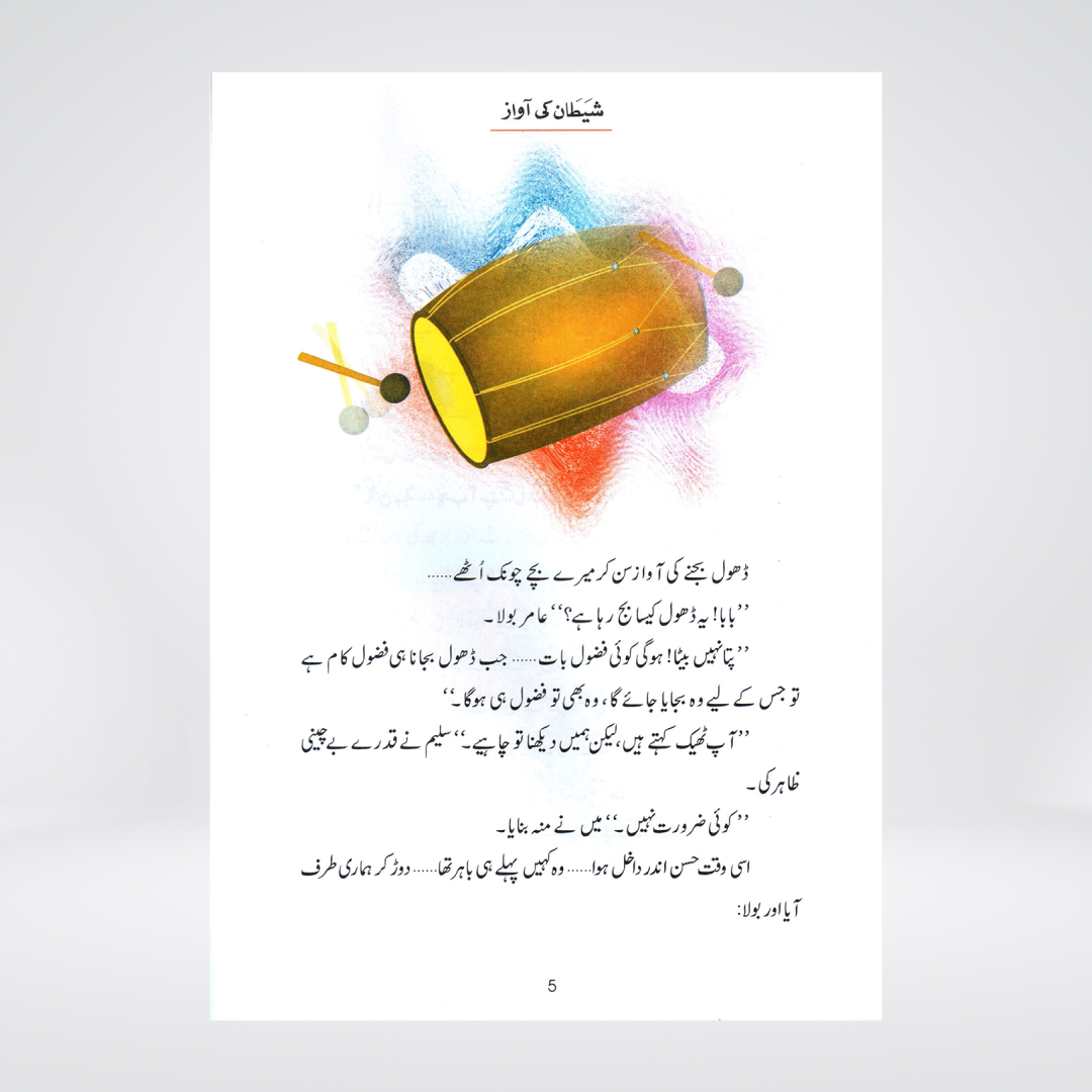 Shaitan Ki Awaz (Qissa Syedna Haroon) Silsila Qasas ul Anbiya 21/30 - Maktaba Quddusia 