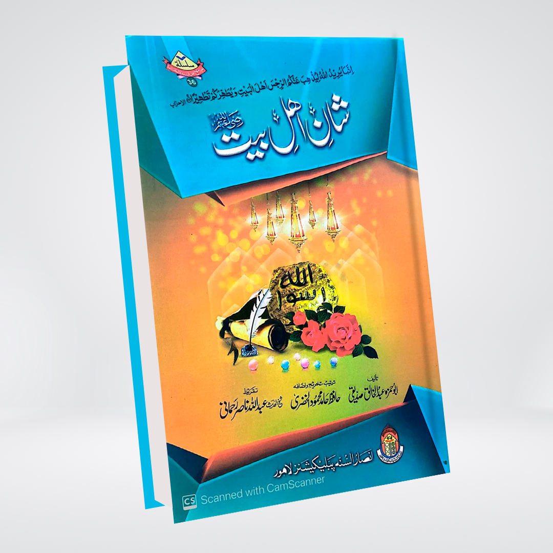 Shan e Ahl e Bait