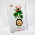 Shan e Mustafa