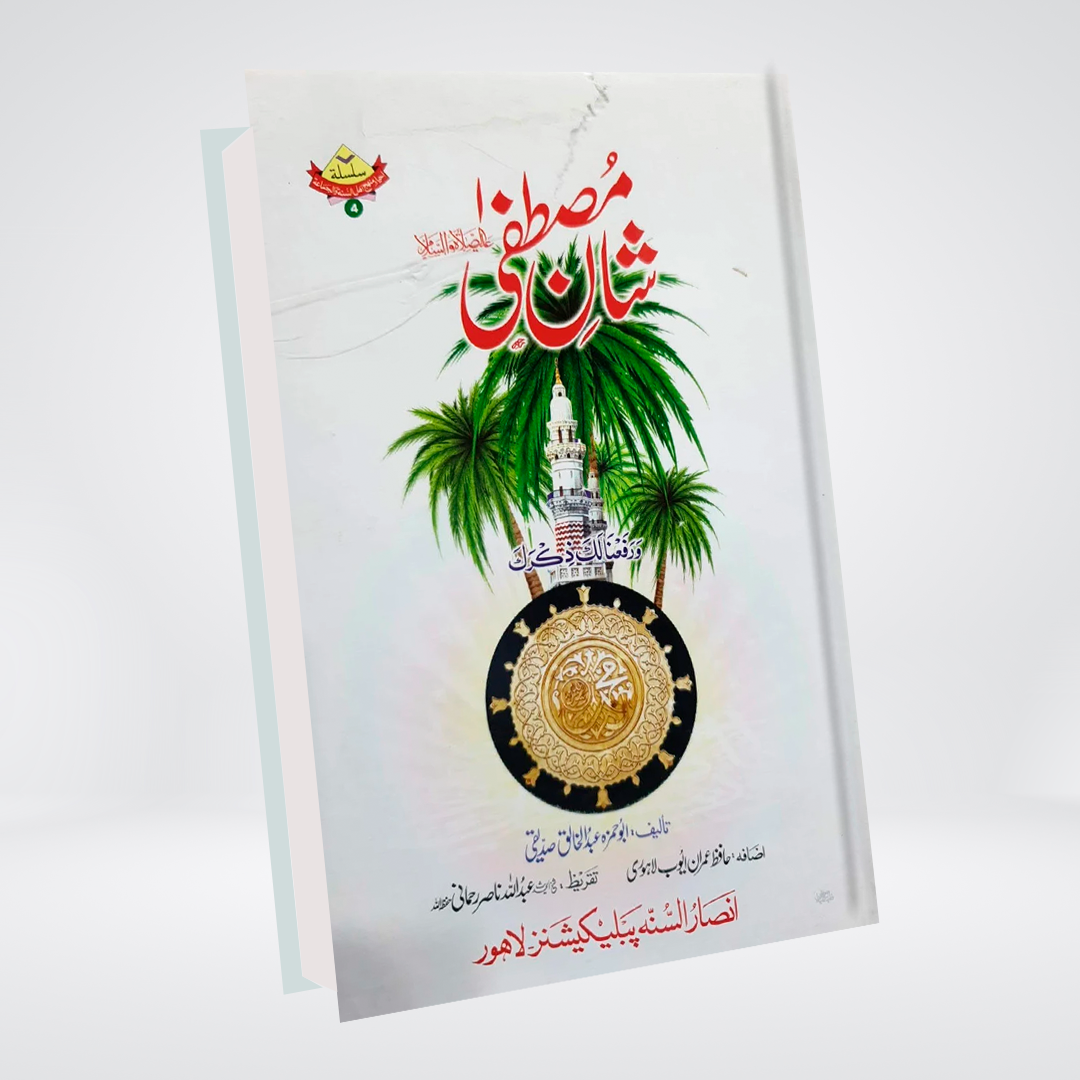 Shan e Mustafa