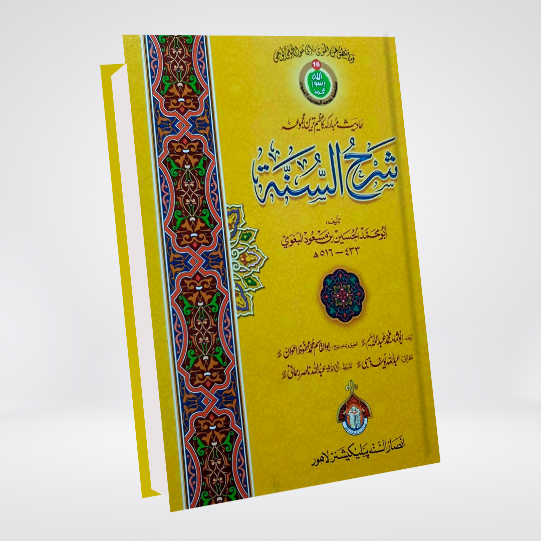 Sharah Al Sunnah (7 Vol)