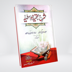 Sharah Aqeeda Wastia | Urdu