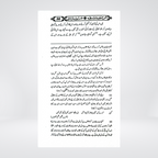 Sharah Aqeeda Wastia | Urdu
