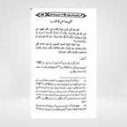 Sharah Aqeeda Wastia | Urdu