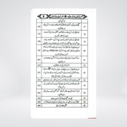 Sharah Aqeeda Wastia | Urdu