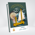Sharah Aqeeda Wastia (Mutarjam)