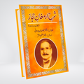 Sharah Armaghane Hijaz
