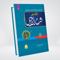 Sharah Ibn e Aqeel