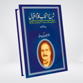 Sharah Intikhab Kalam Iqbal