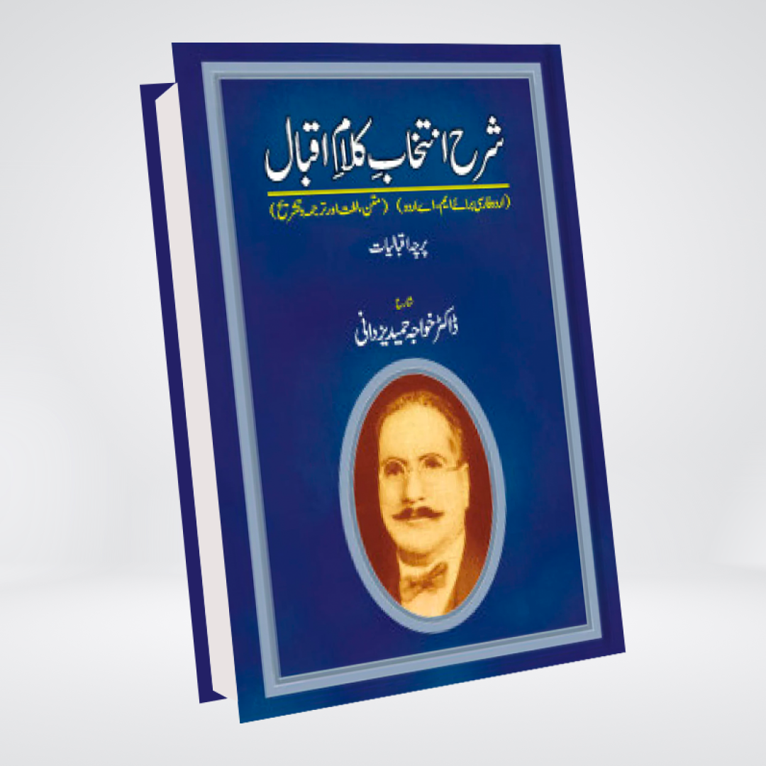 Sharah Intikhab Kalam Iqbal
