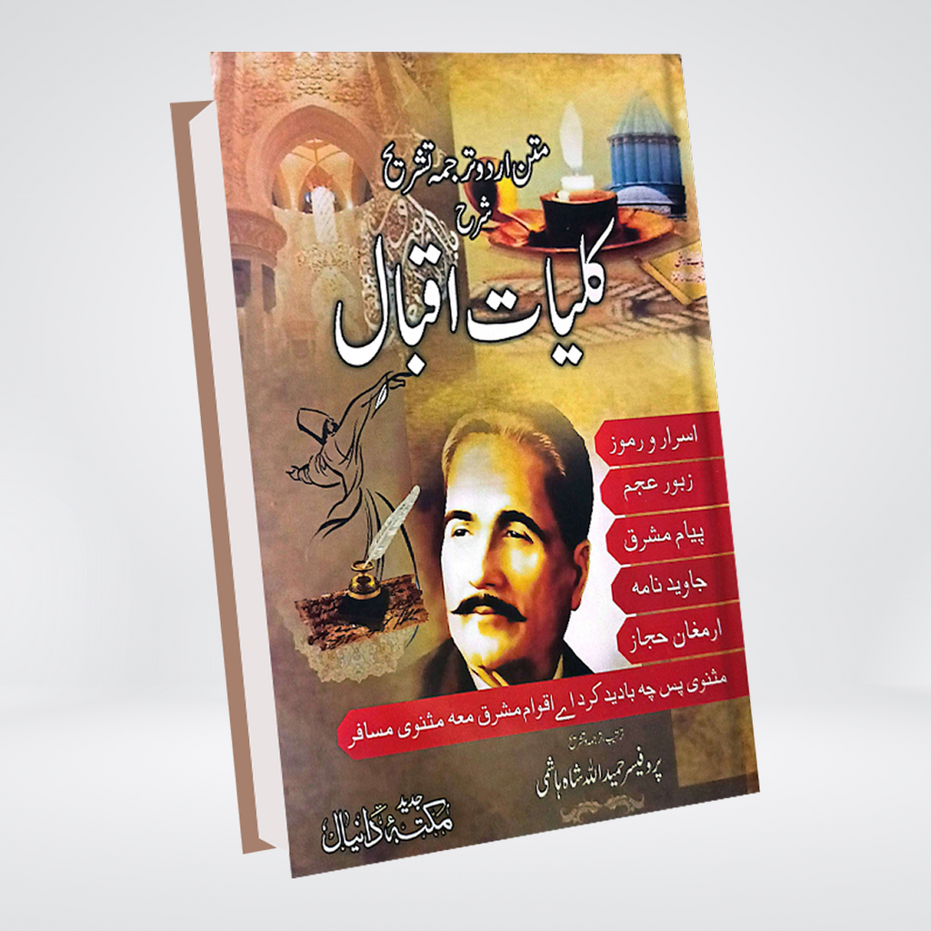 Sharah Kulliyat-e-Iqbal | Professor Hamidullah Shah Hashmi