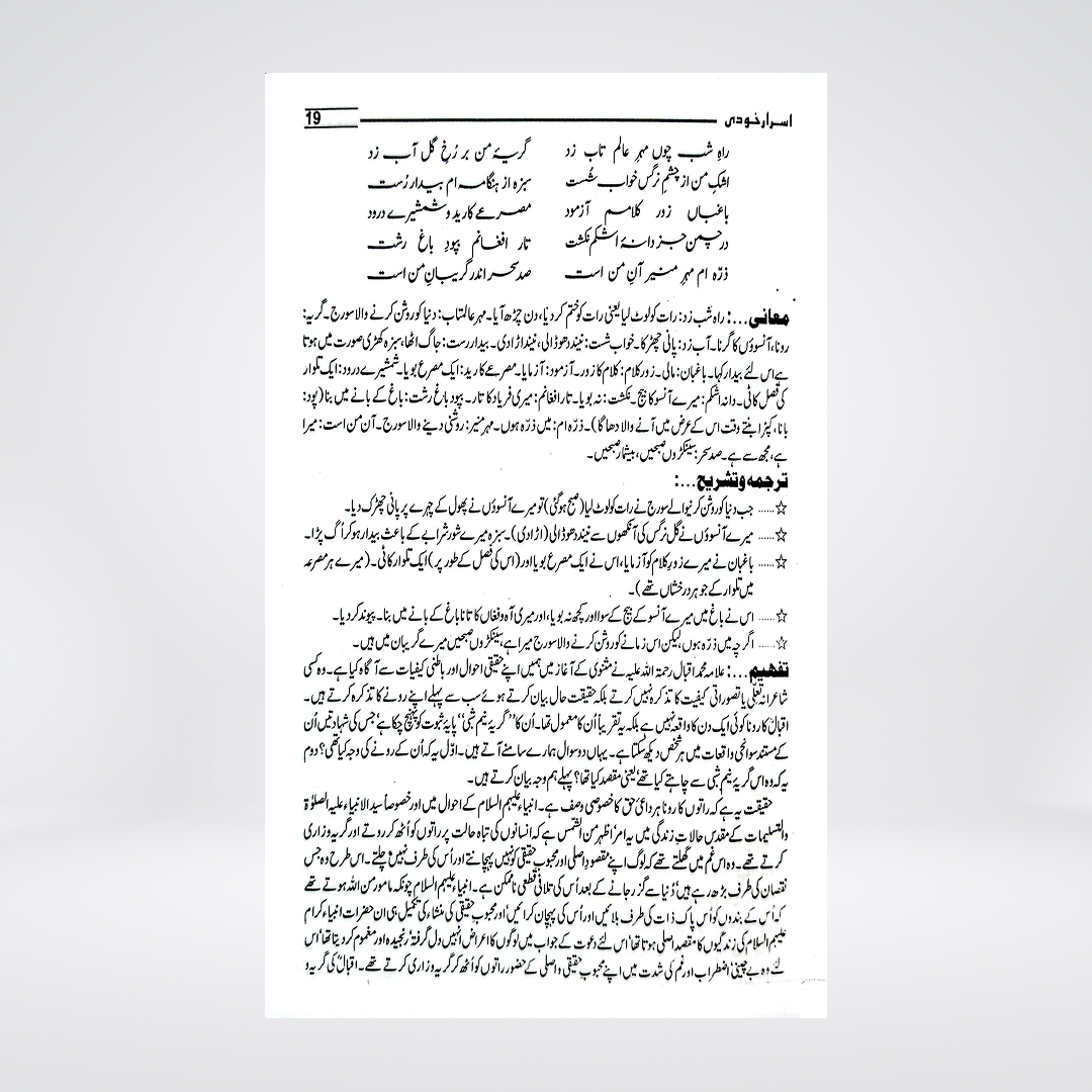 Sharah Kulliyat-e-Iqbal | Professor Hamidullah Shah Hashmi