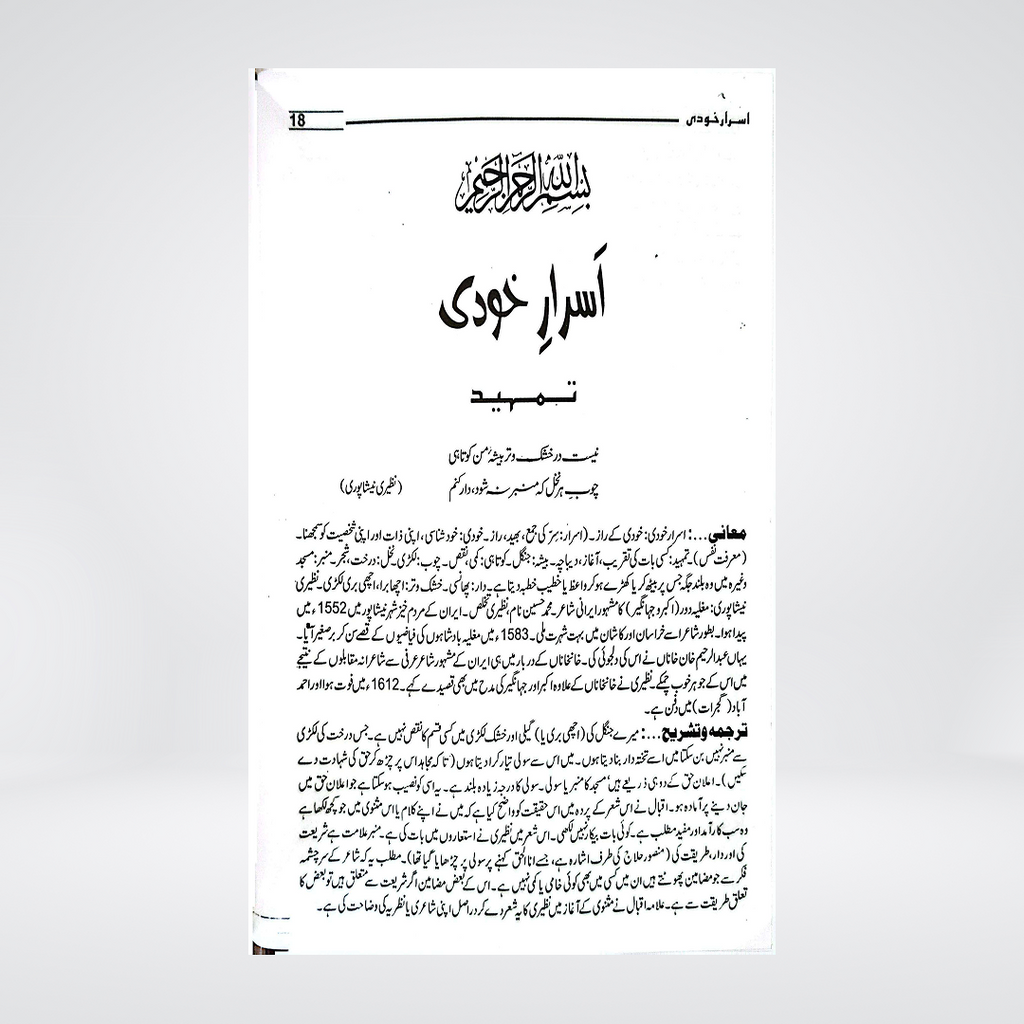 Sharah Kulliyat-e-Iqbal | Professor Hamidullah Shah Hashmi