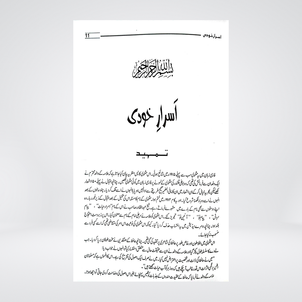Sharah Kulliyat-e-Iqbal | Professor Hamidullah Shah Hashmi