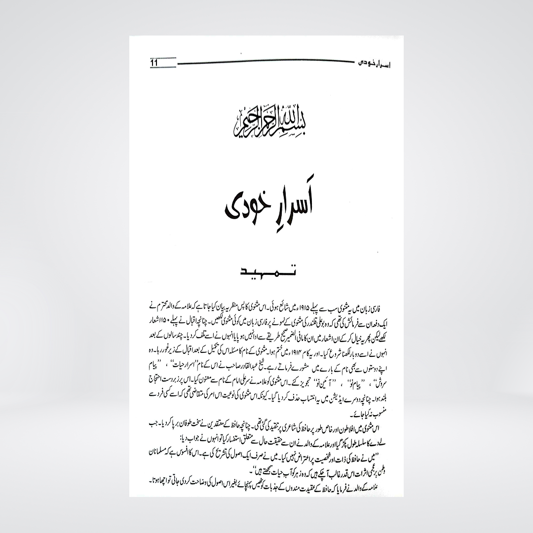 Sharah Kulliyat-e-Iqbal | Professor Hamidullah Shah Hashmi
