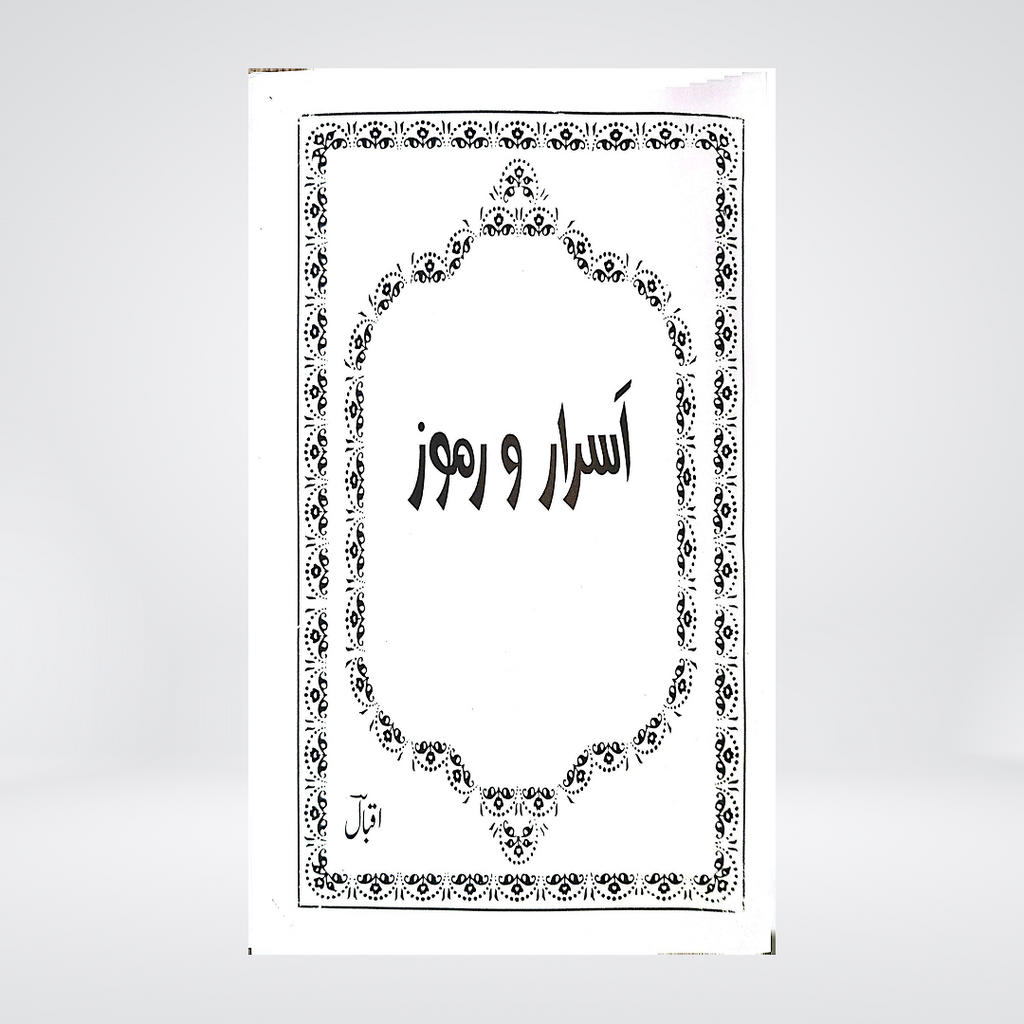 Sharah Kulliyat-e-Iqbal | Professor Hamidullah Shah Hashmi