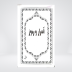 Sharah Kulliyat-e-Iqbal | Professor Hamidullah Shah Hashmi