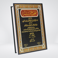 Sharah Sahih Muslim by Imam Nawawi hardcover book cover