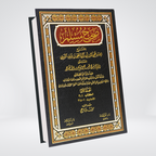 Sharah Sahih Muslim by Imam Nawawi hardcover book cover