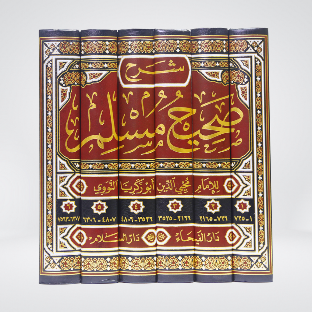 Sharah Sahih Muslim by Imam Nawawi additional book image 2