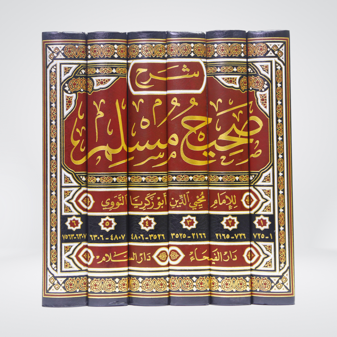 Sharah Sahih Muslim by Imam Nawawi additional book image 2