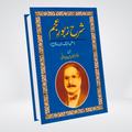 Sharah Zaboor-E-Ajam