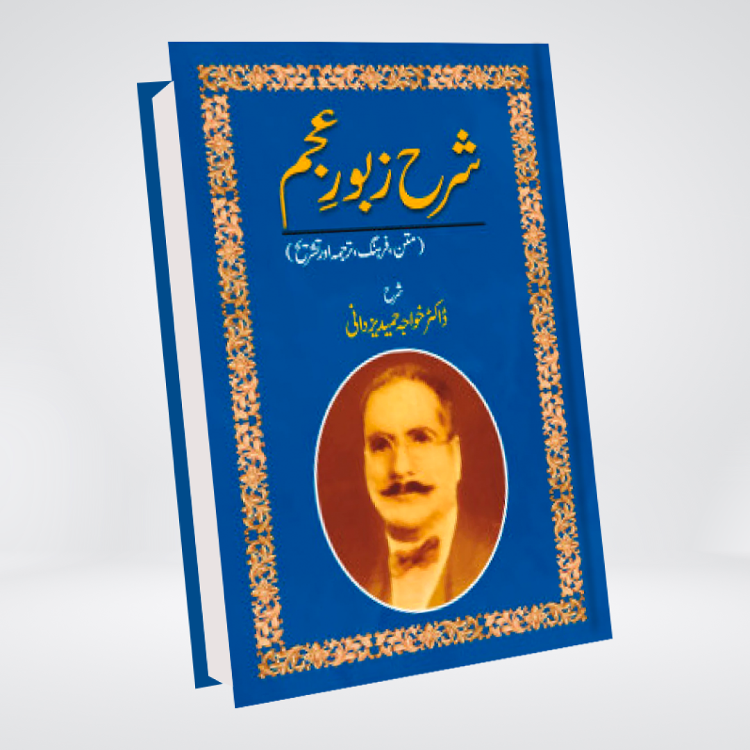 Sharah Zaboor-E-Ajam