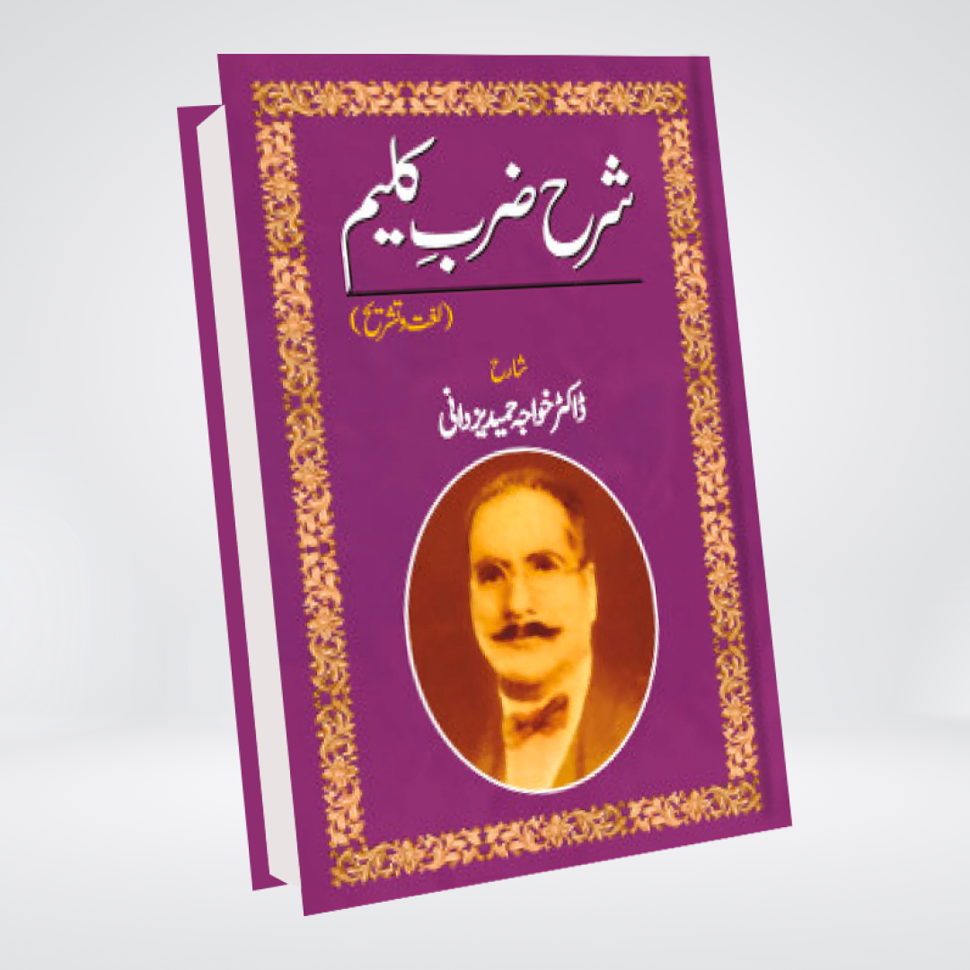 Sharah Zarb-E-Kaleem