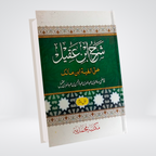 Sharh Ibn Aqeel Parts 1 and 2 Arabic grammar commentary book